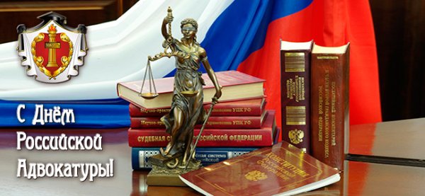 С днем адвокатуры Украины