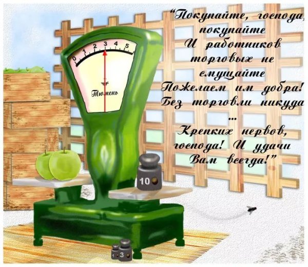 С днем торговли