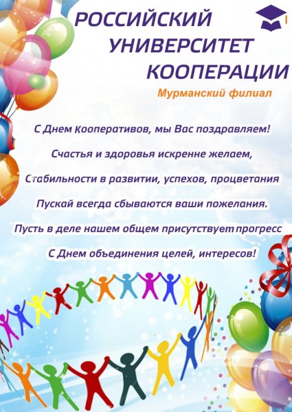 С днем кооперации открытка