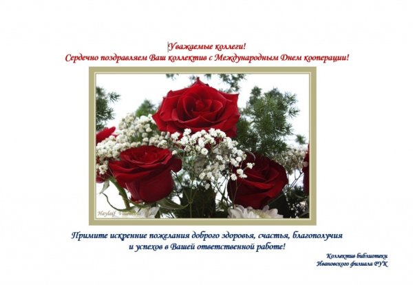 С днем кооперации открытка поздравление