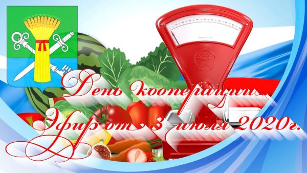 Поздравить с днем кооперации