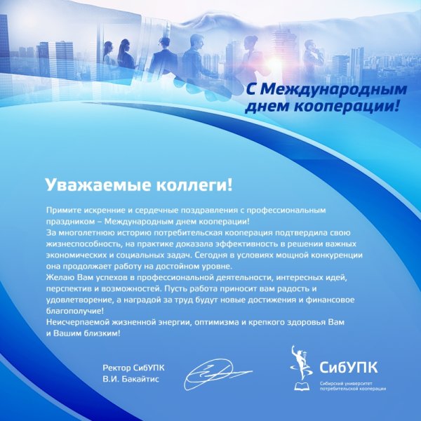 Международный день кооперации