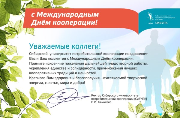Международный день кооперативов
