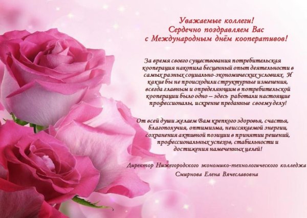С днем потребительской кооперации картинки
