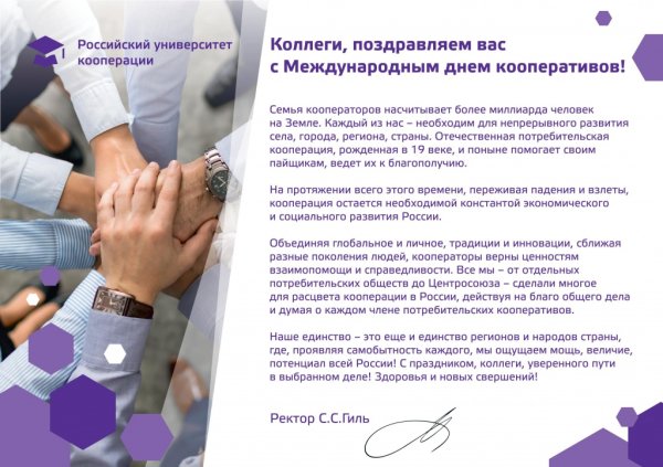 Международный день кооперативов