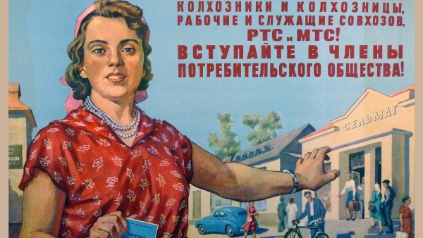 Потребительская кооперация