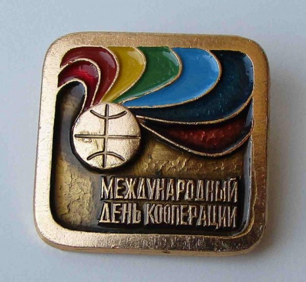 Международный день кооперации
