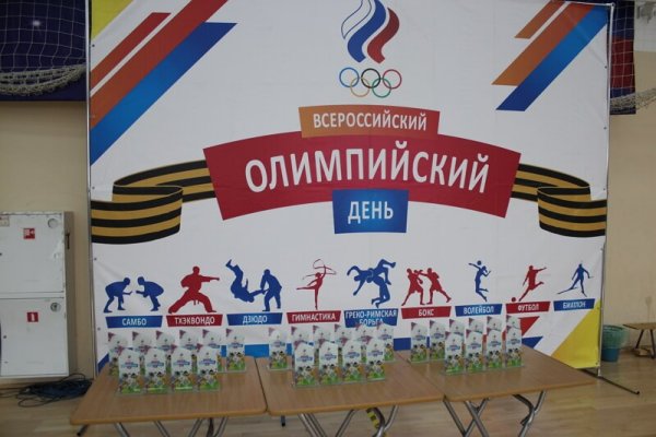 Олимпийский день