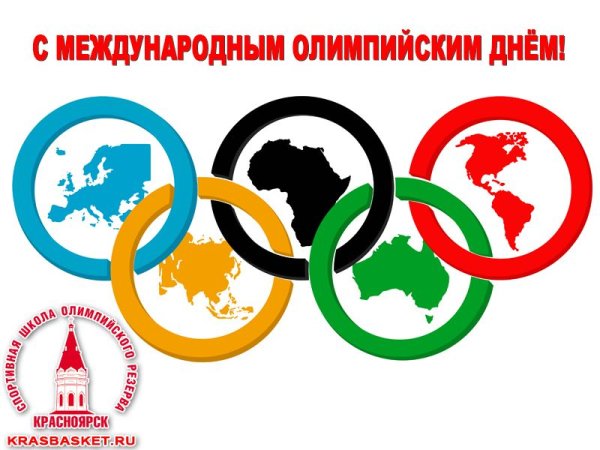 Международный Олимпийский день