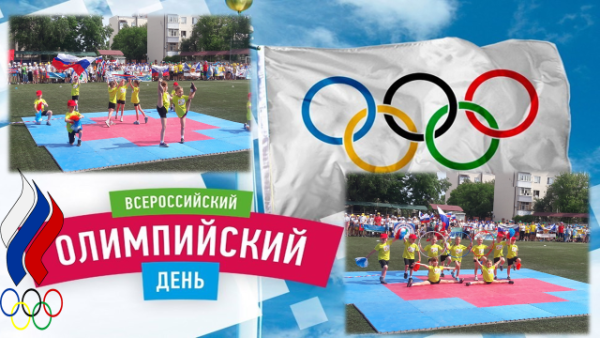 Международный Олимпийский день