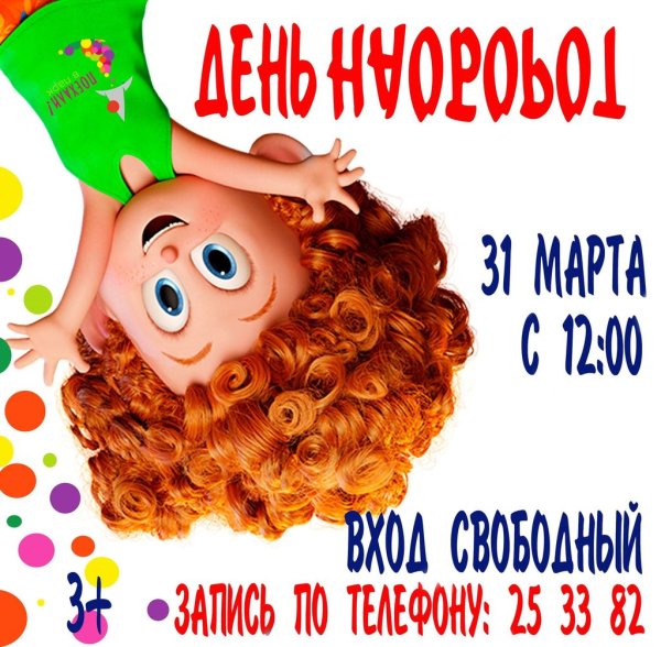 День наоборот