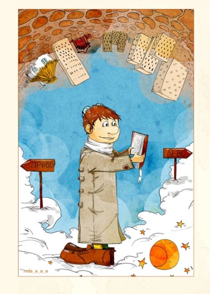 Наоборот иллюстрация