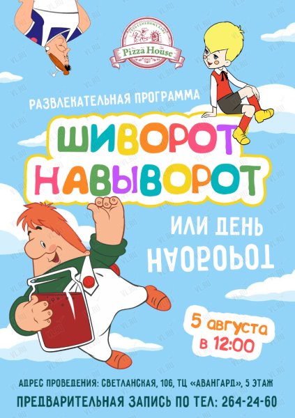 День наоборот