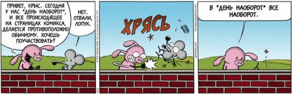 Мир наоборот