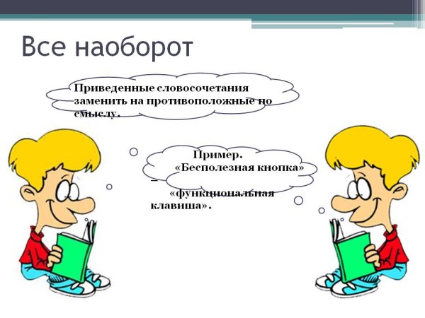 Когда день наоборот Дата