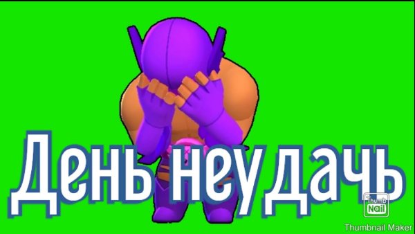 Неудача gif
