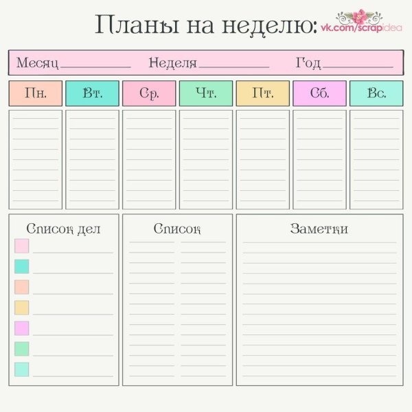 План на день ежедневник