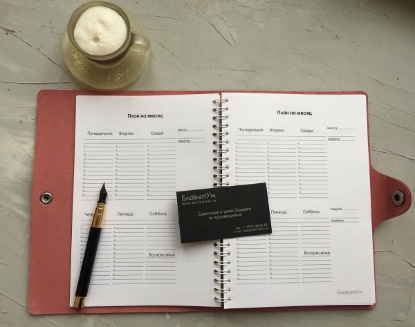 Планирование на месяц