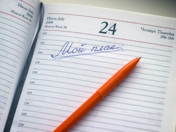Планировать дела
