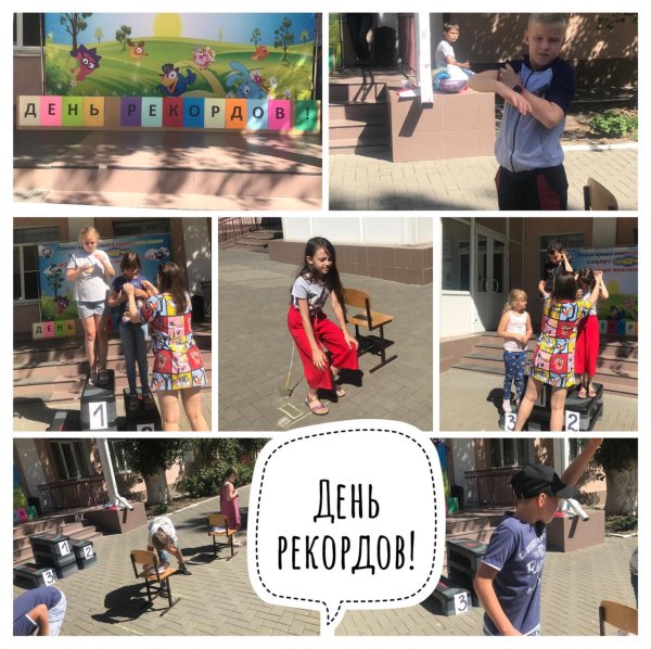 День рекордов в лагере