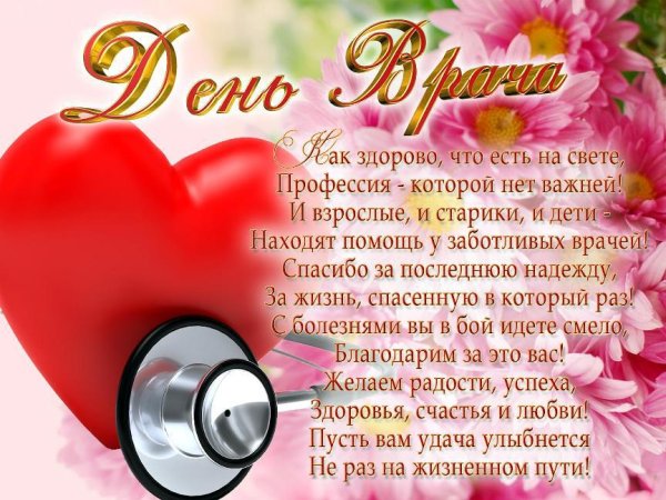 Поздравление с днем Вача