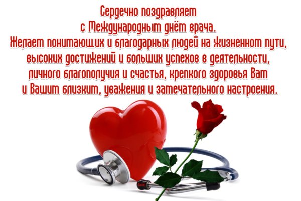 Международный день врача гиф