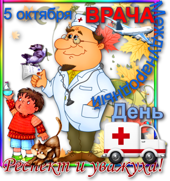 Люди в белых халатах поздравления