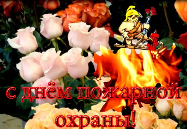 С днём рождения пожарного