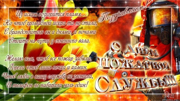 30 Лет пожарной охране