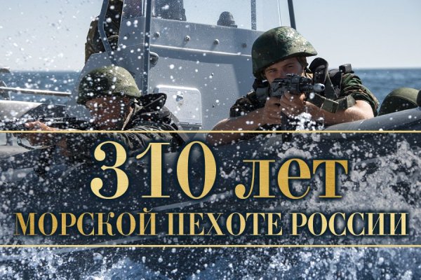 День морской пехоты в России