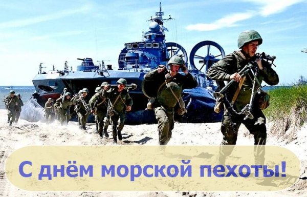 Морская пехота 27 ноября