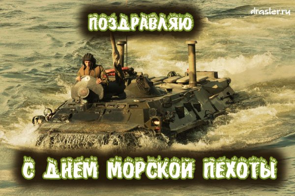 День морской пехоты