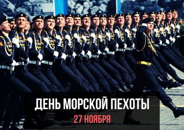 Поздравления с днём морской пехоты