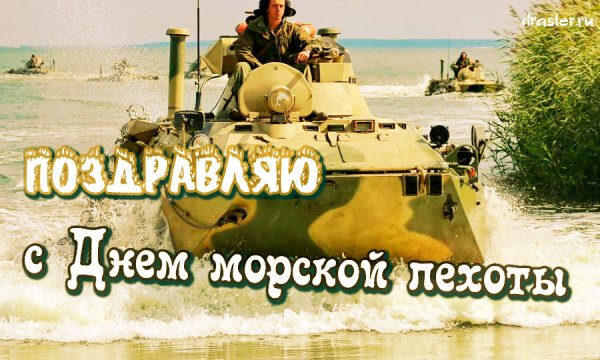Морская пехота 27 ноября