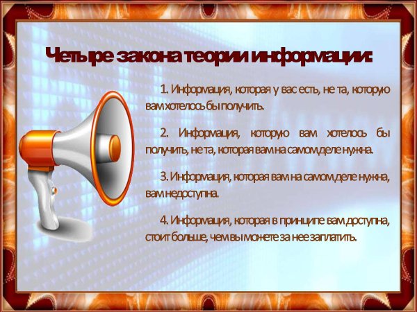 Всемирный день информации