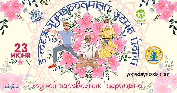 23 Июня Всемирный день