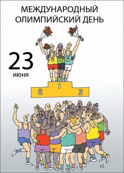 Международный олимпийскийдкеь