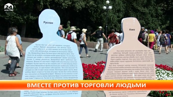 Всемирный день борьбы с торговлей людьми