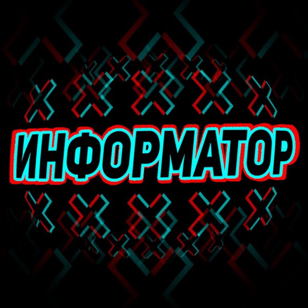 Информатор картинки