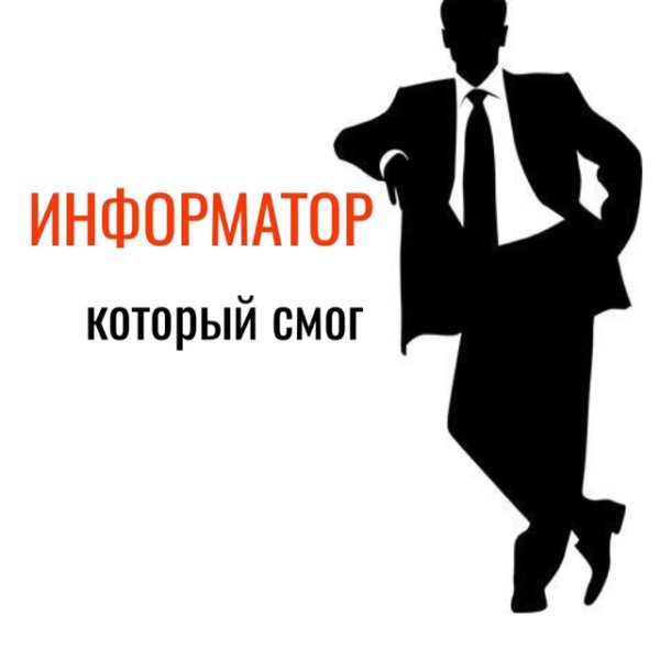 Информатор логотип