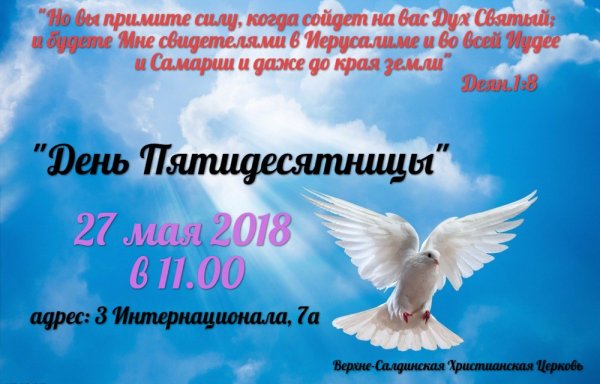Пятидесятница открытки протестантские