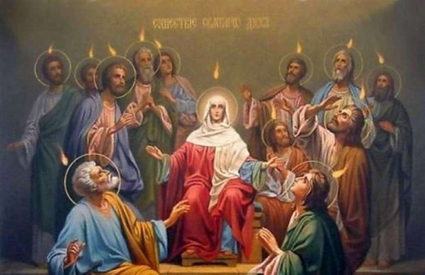 Троица Сошествие Святого духа