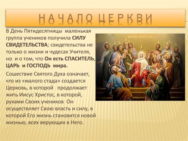 Ветхозаветная Пятидесятница праздник