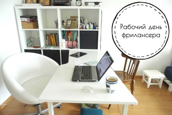 День фрилансера