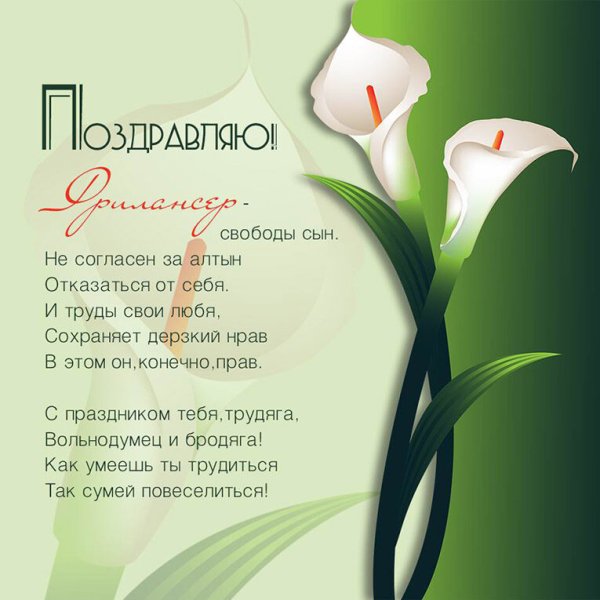 Жизнь фрилансера