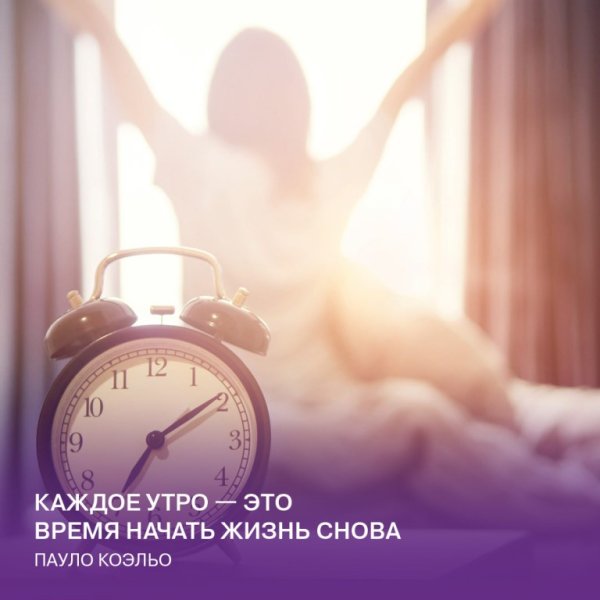 Каждое утро это начать жизнь снова