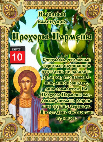 10 Августа народные приметы