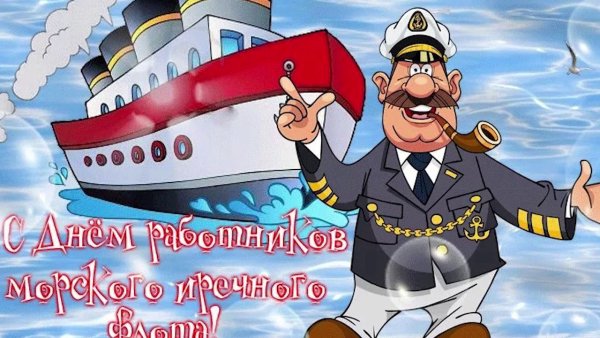 День морского и речного флота