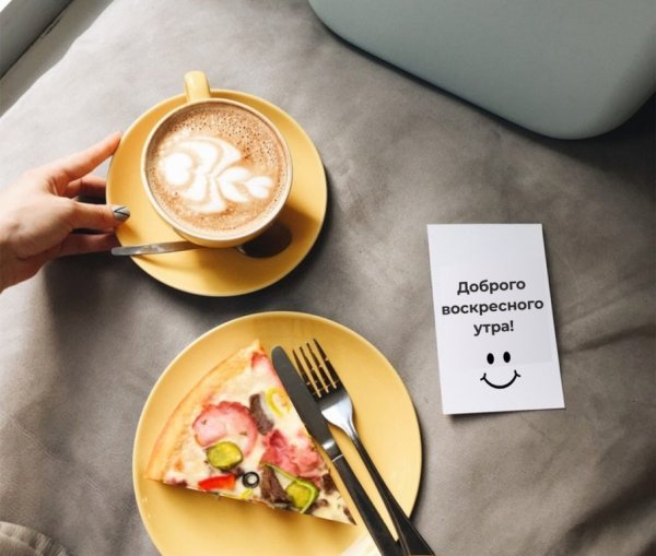 Утро воскресенья
