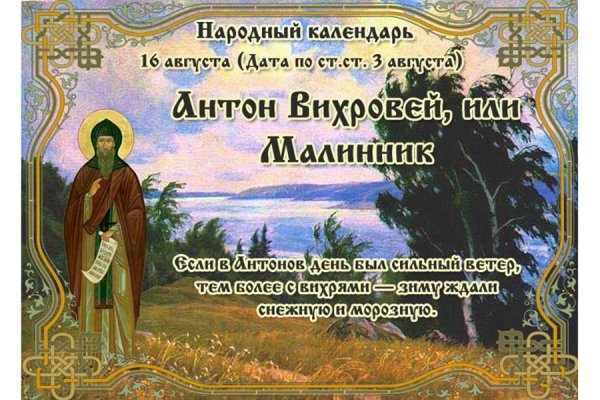 Антон Вихровей 16 августа